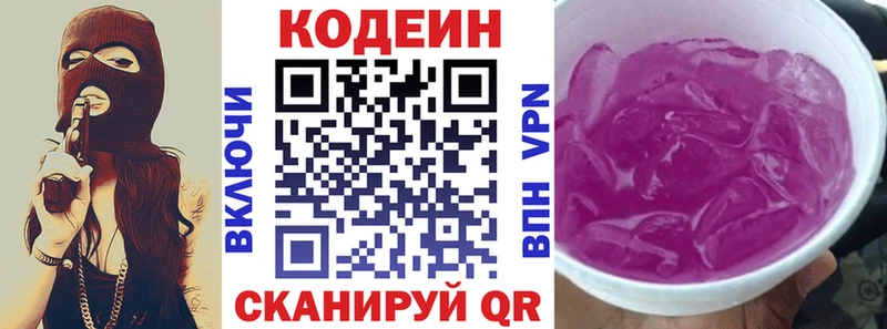 Кодеиновый сироп Lean Purple Drank  Купить закладки  Безенчук 